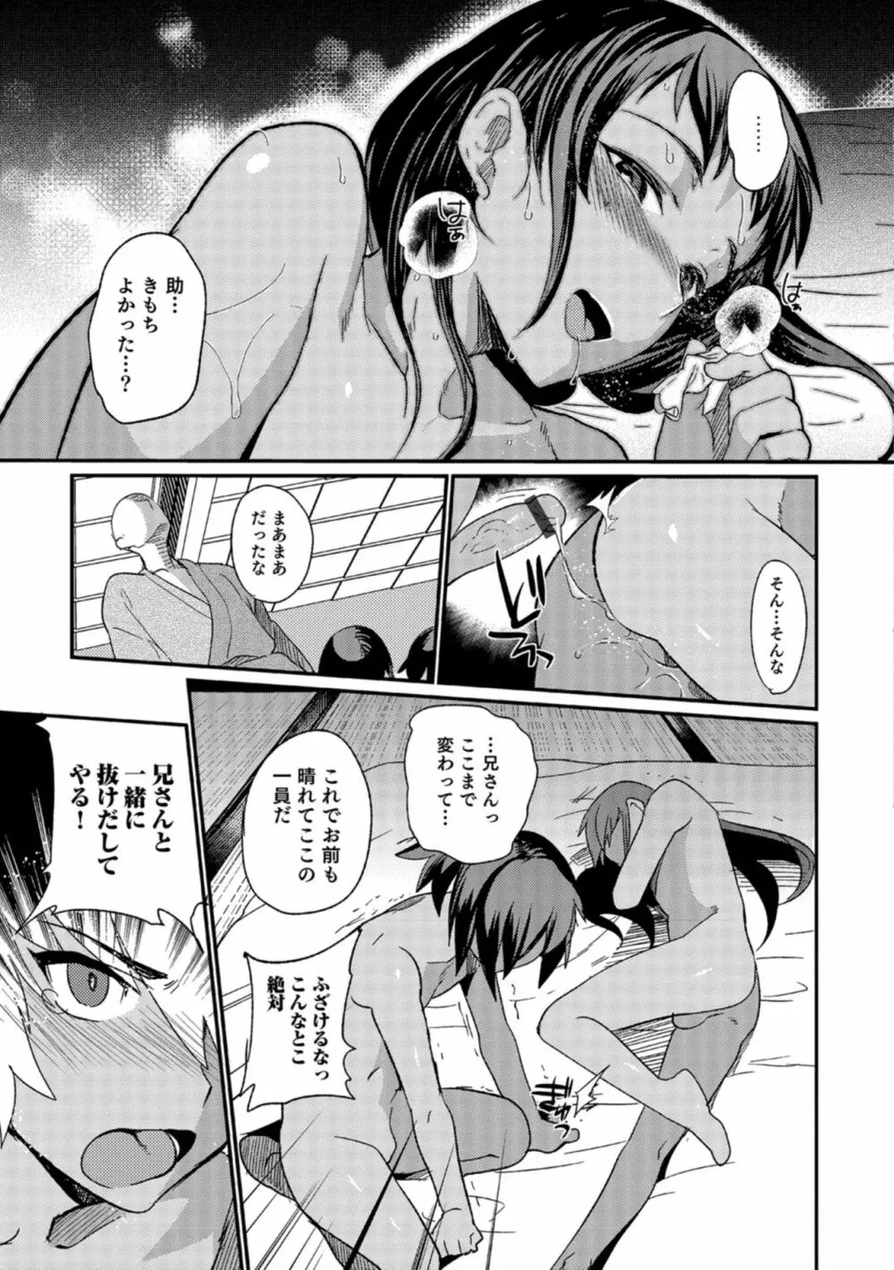 抵抗のまなざし Page.100