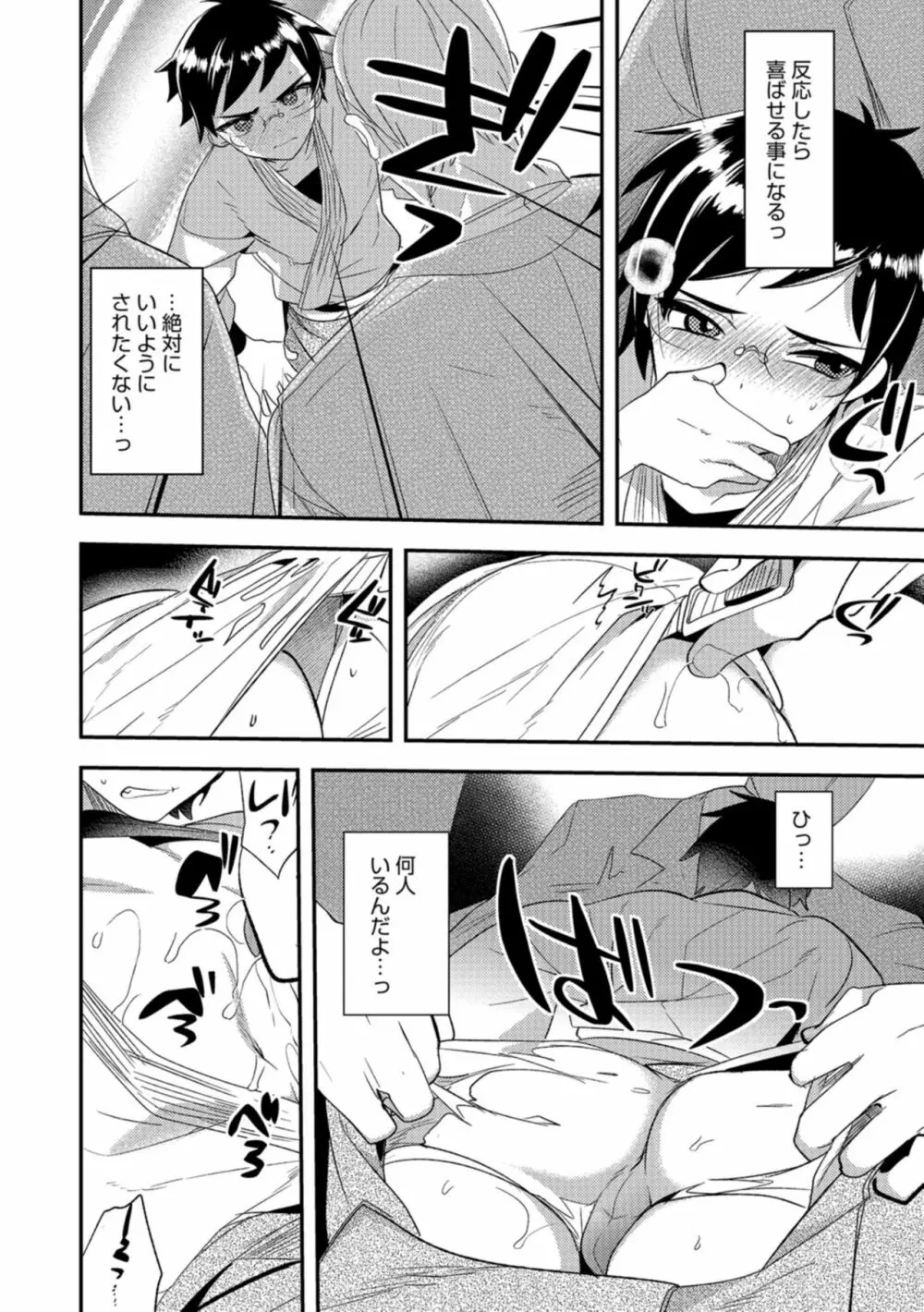 抵抗のまなざし Page.71