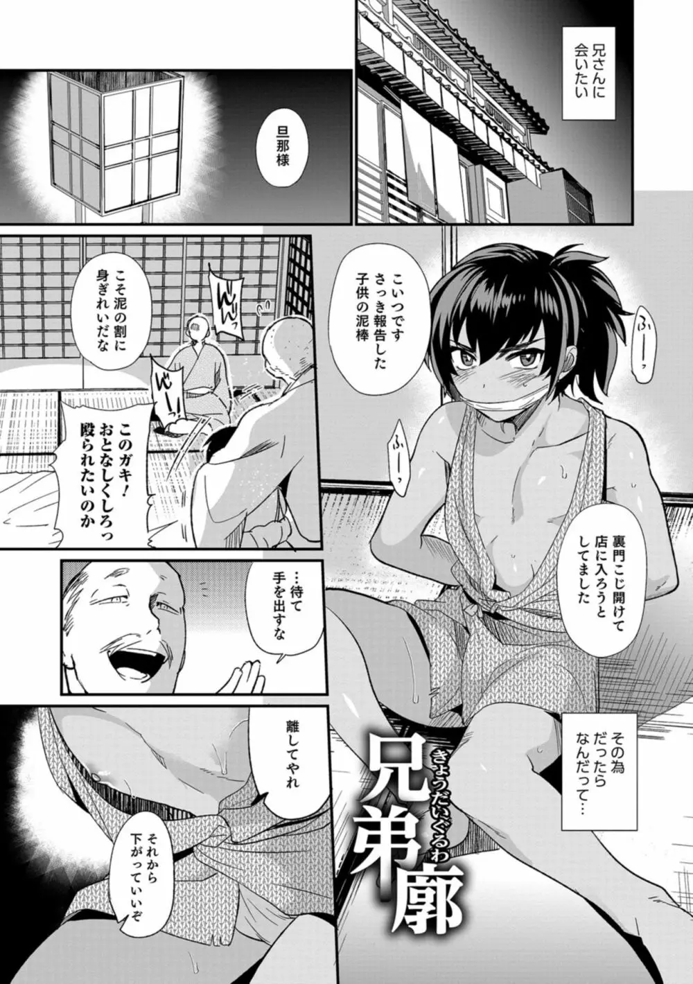 抵抗のまなざし Page.86