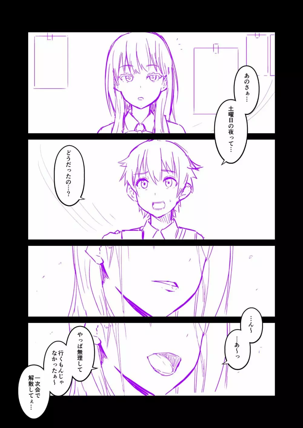 嘘つき六花の優しい嘘 Page.13