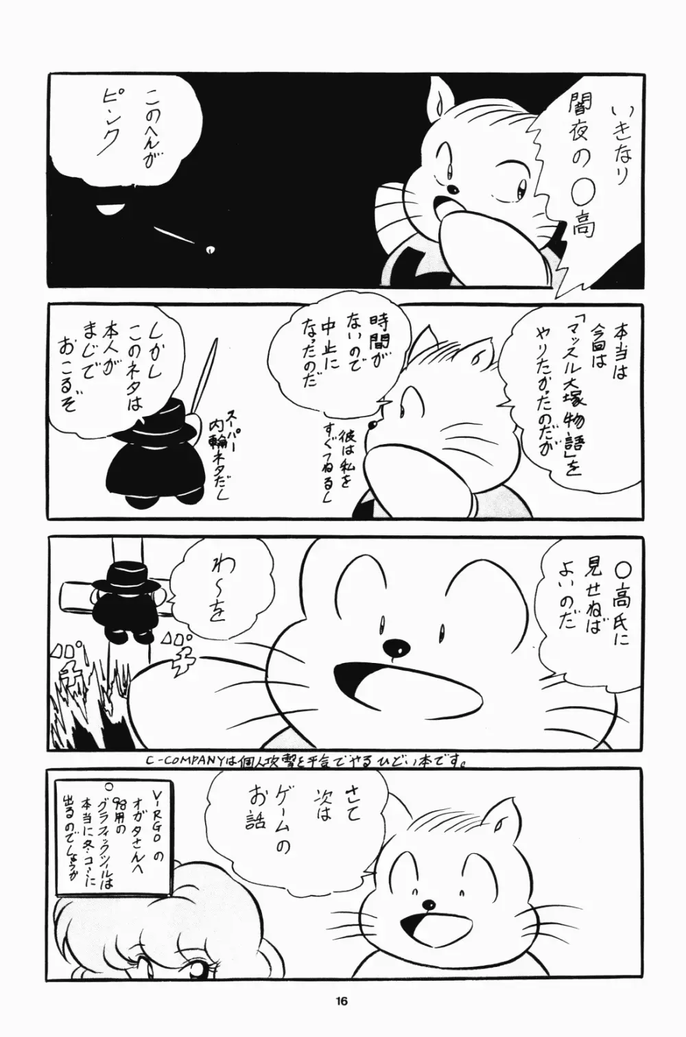 C-Company Special Stage 07 Page.21