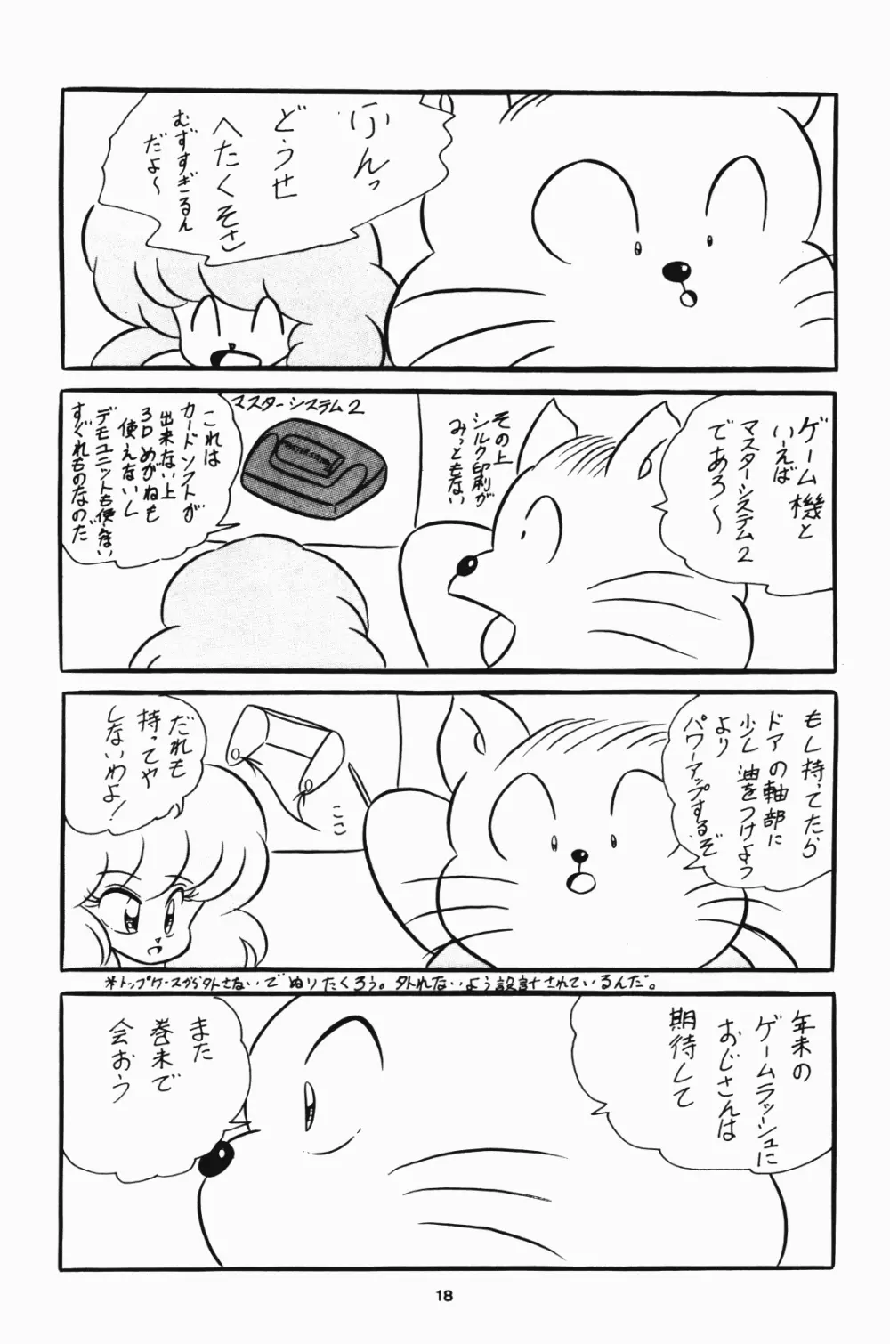 C-Company Special Stage 07 Page.23