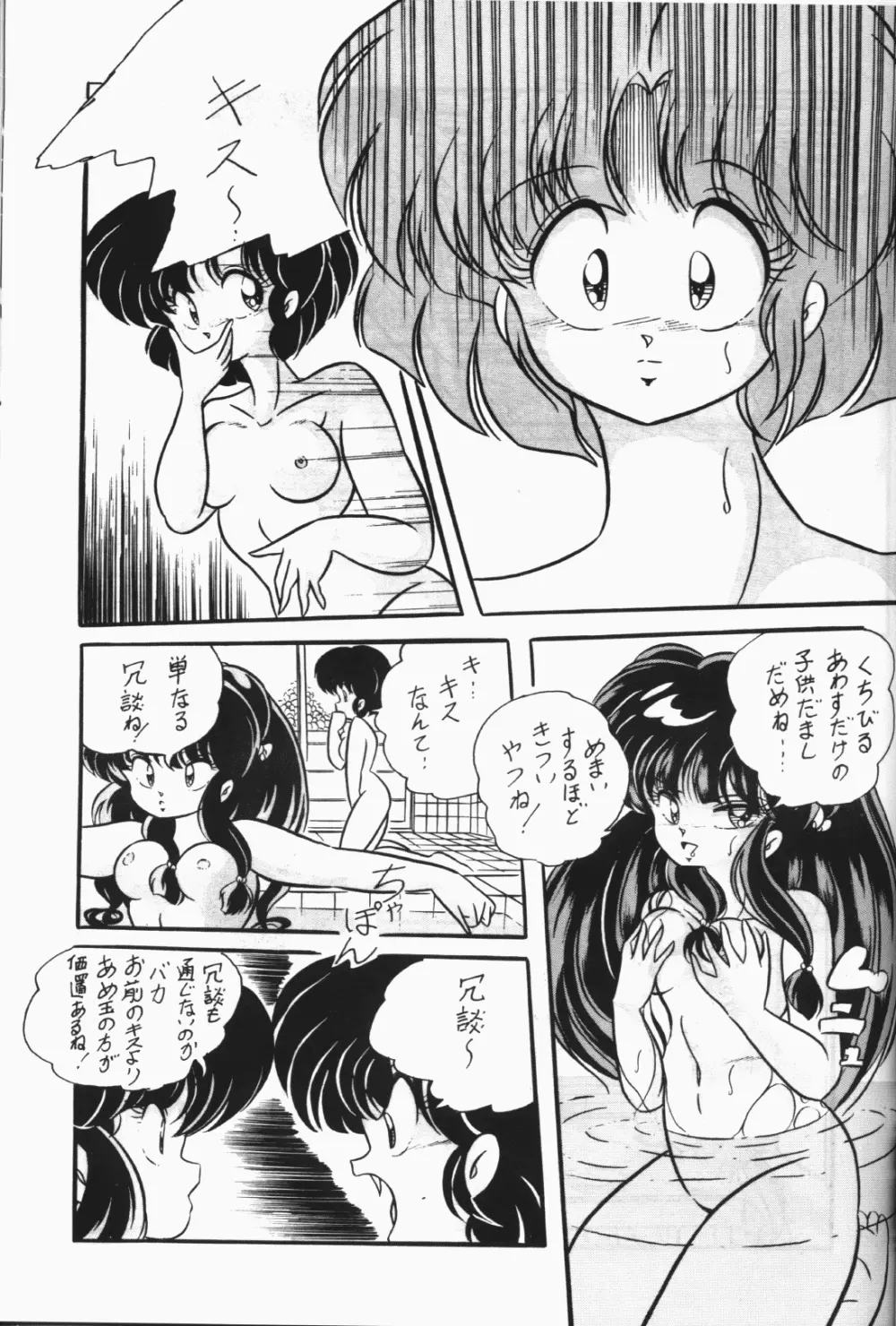 C-Company Special Stage 07 Page.3