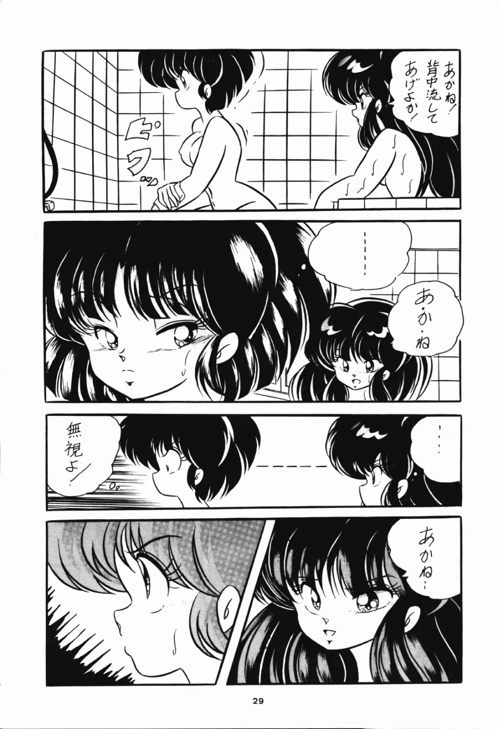 C-Company Special Stage 07 Page.31