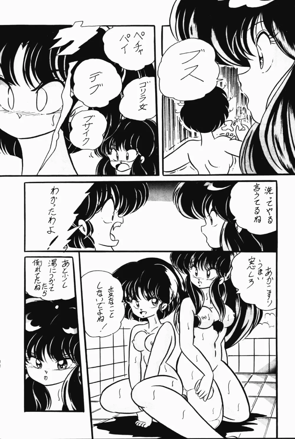 C-Company Special Stage 07 Page.32