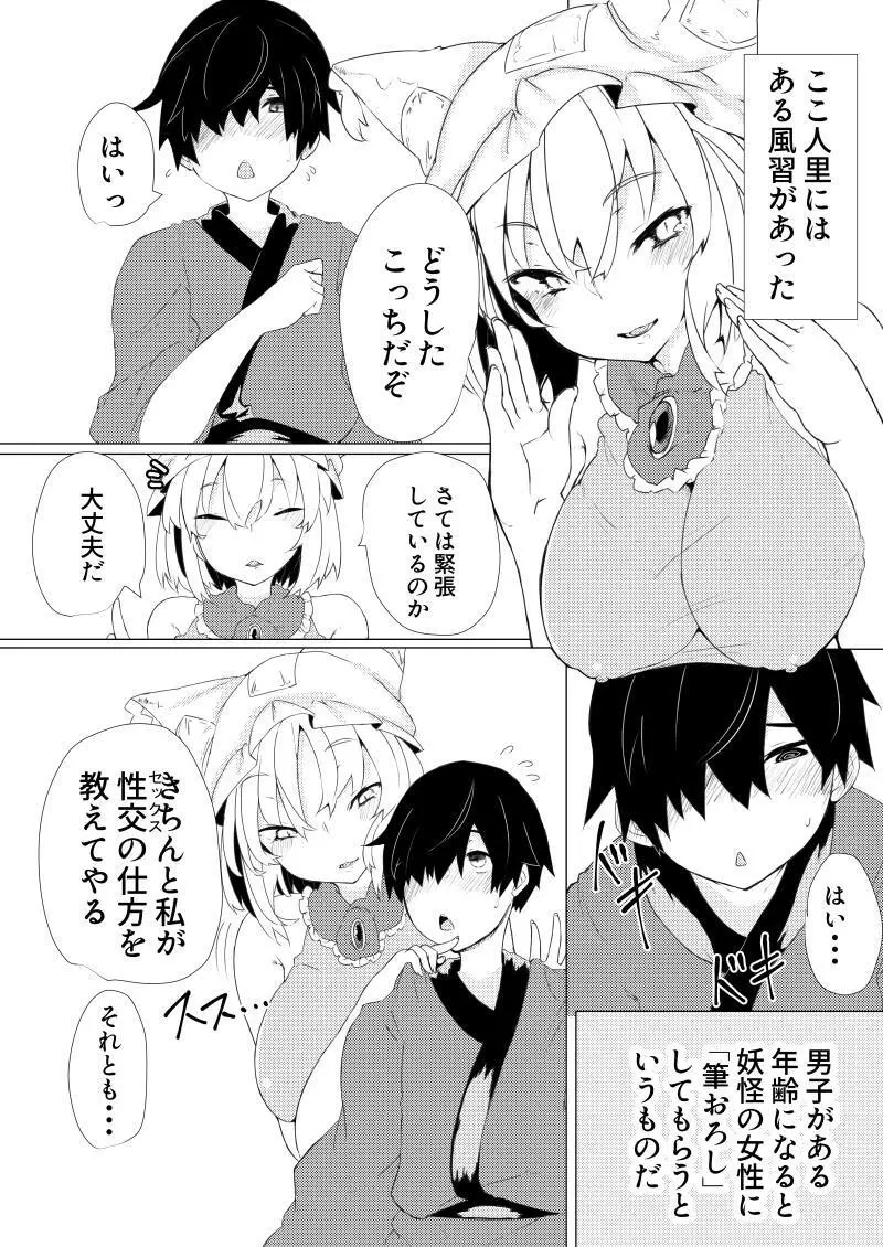 狐のお姉さんとナカよし Page.3