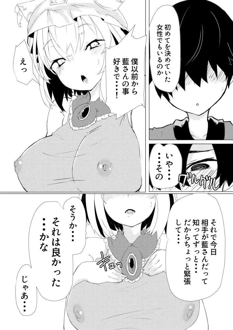 狐のお姉さんとナカよし Page.4