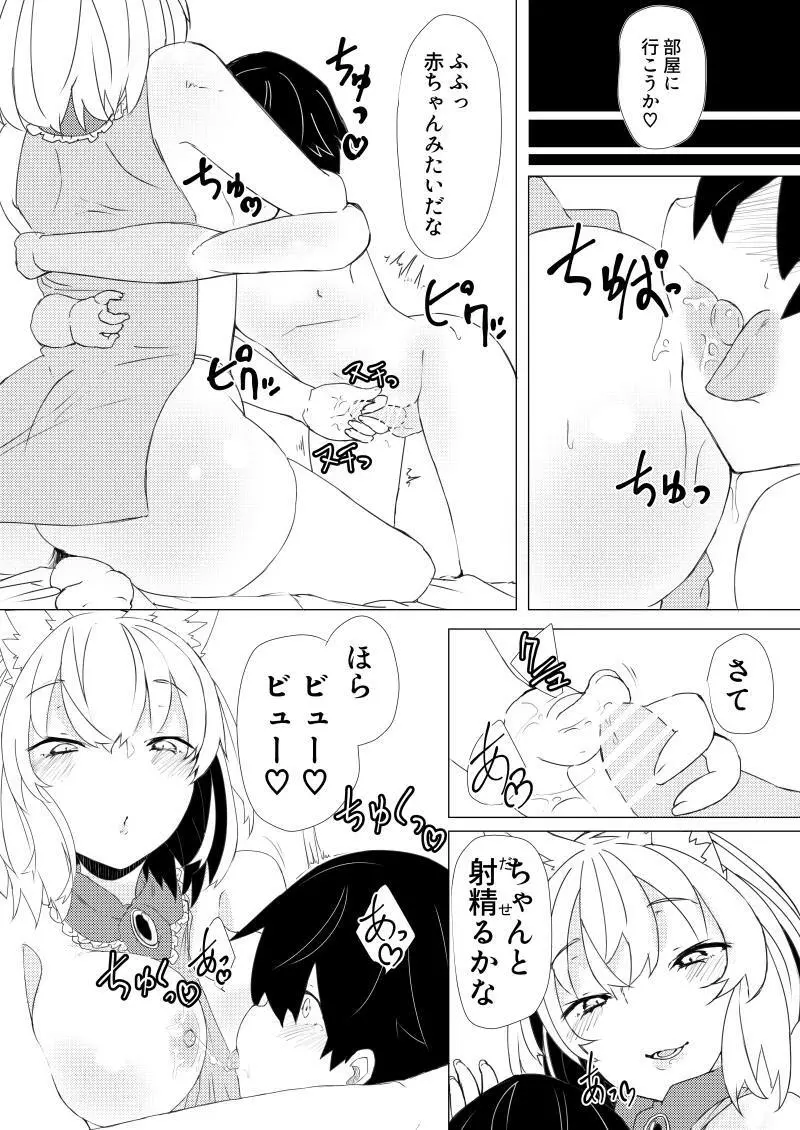 狐のお姉さんとナカよし Page.5