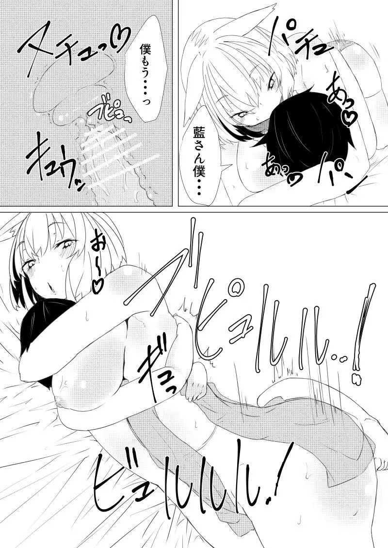 狐のお姉さんとナカよし Page.9