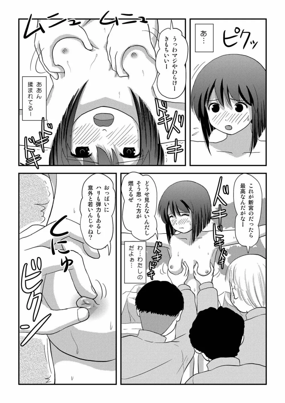 沙智菜の露出日記3 Page.16