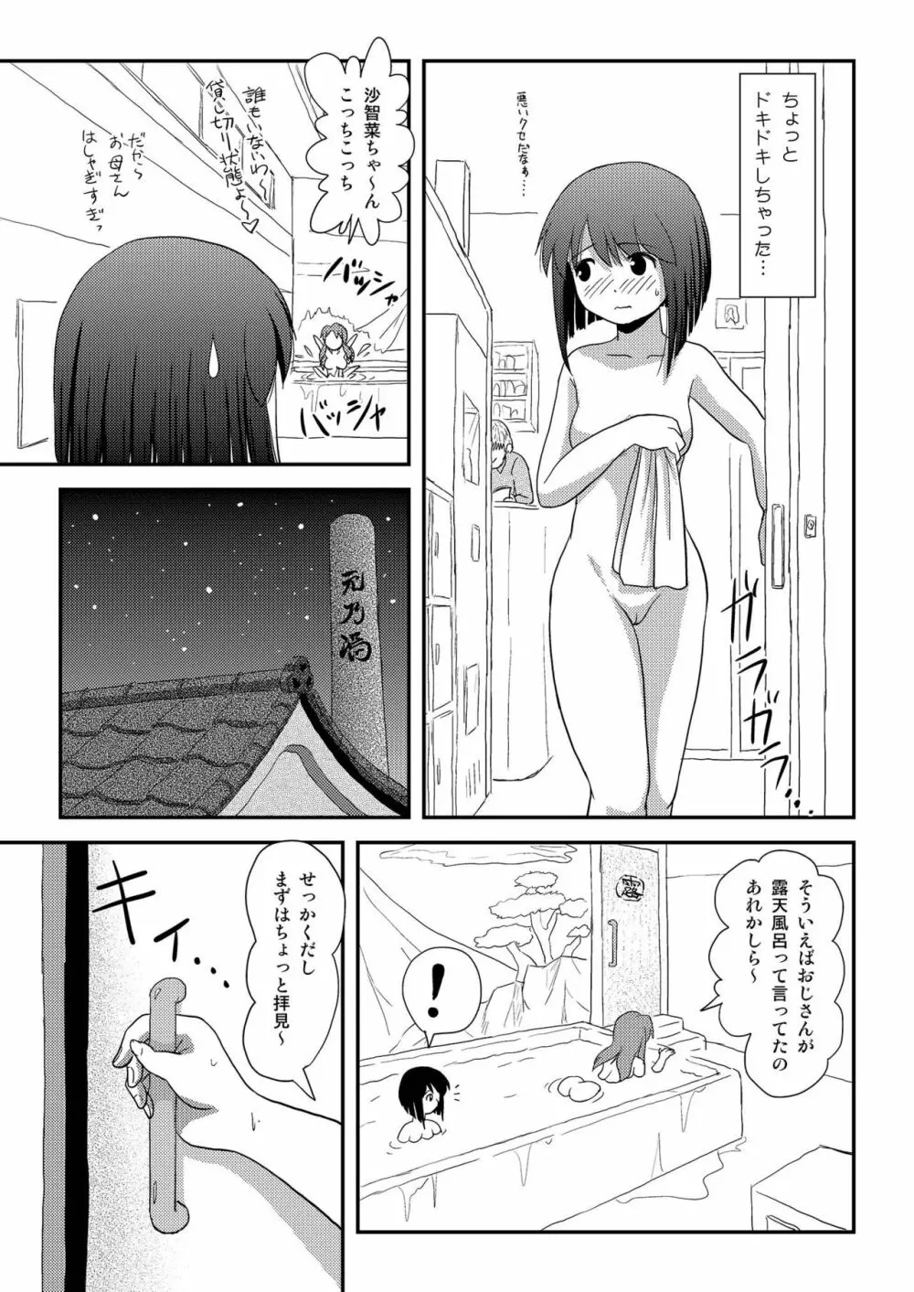 沙智菜の露出日記3 Page.9