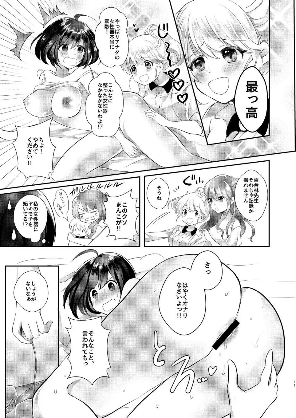 百合研バイト募集中3 Page.10