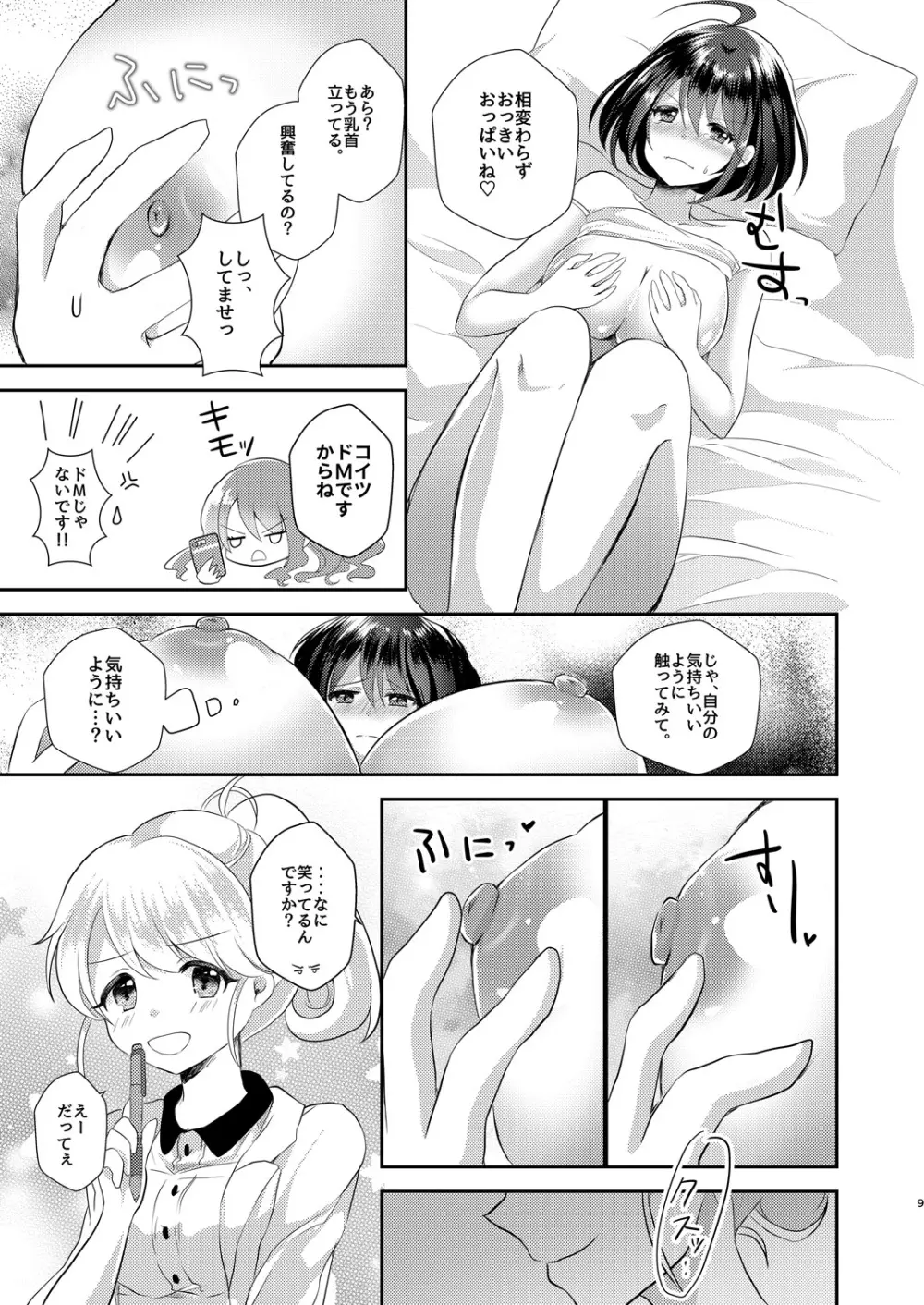 百合研バイト募集中3 Page.8