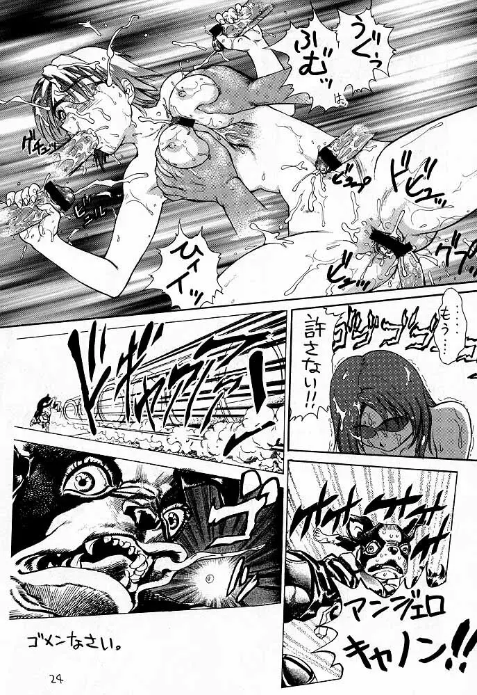 ちょろ出しナポレオン Page.25