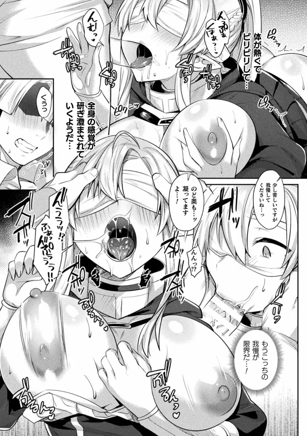 二次元コミックマガジン エロ知識0なヒロインダマして陵辱無知ックス!Vol.1 Page.13