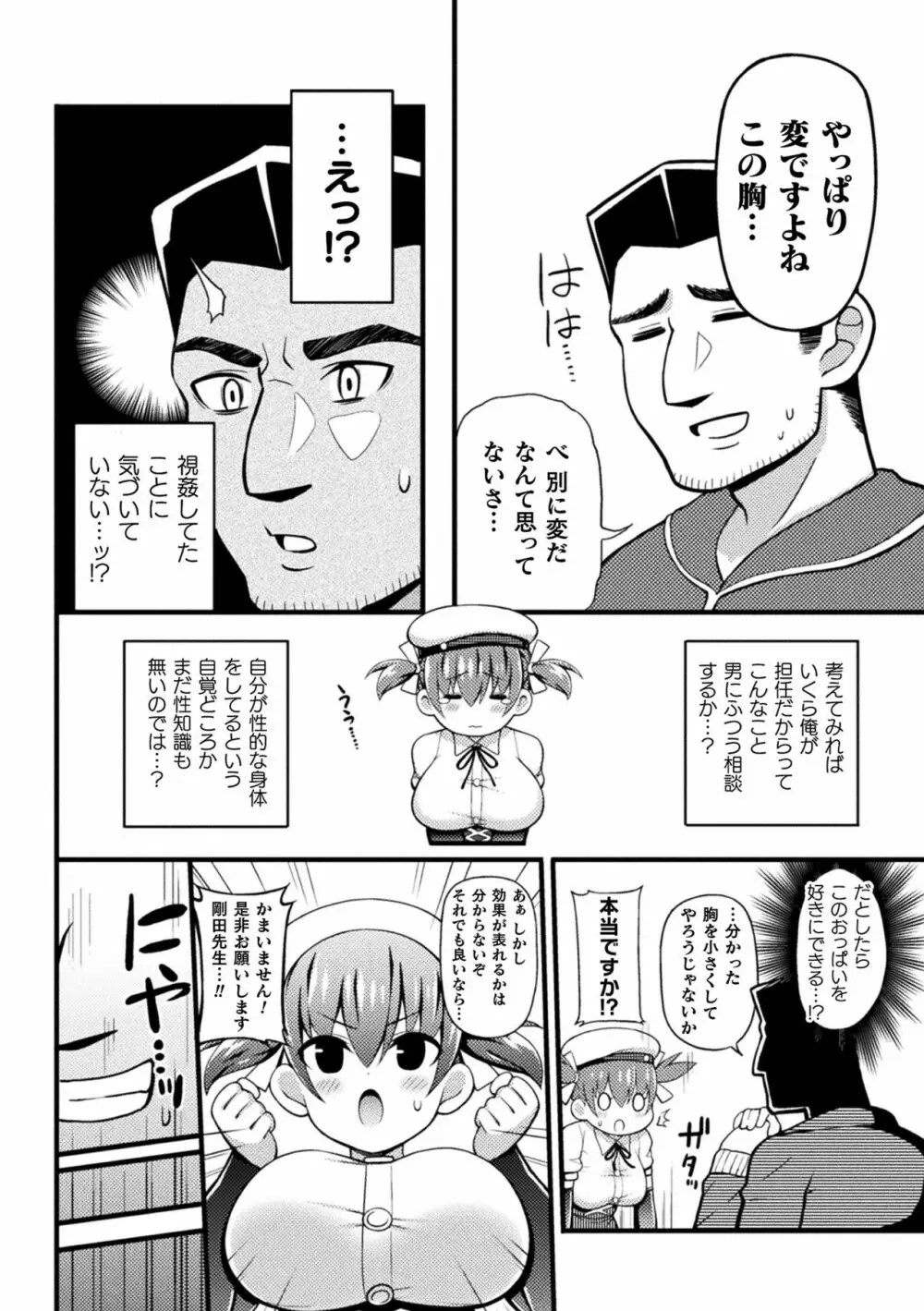 二次元コミックマガジン エロ知識0なヒロインダマして陵辱無知ックス!Vol.1 Page.46