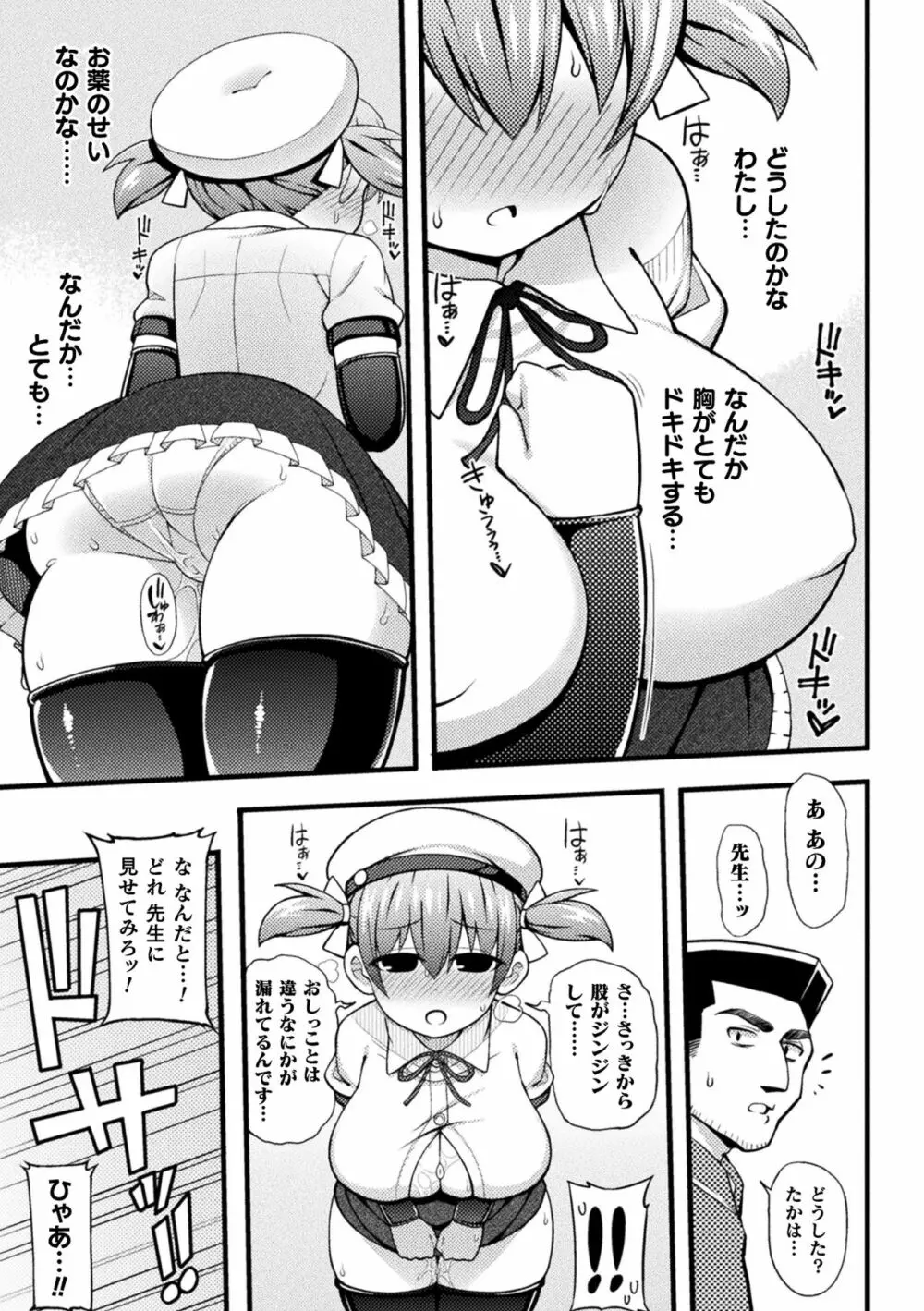 二次元コミックマガジン エロ知識0なヒロインダマして陵辱無知ックス!Vol.1 Page.53