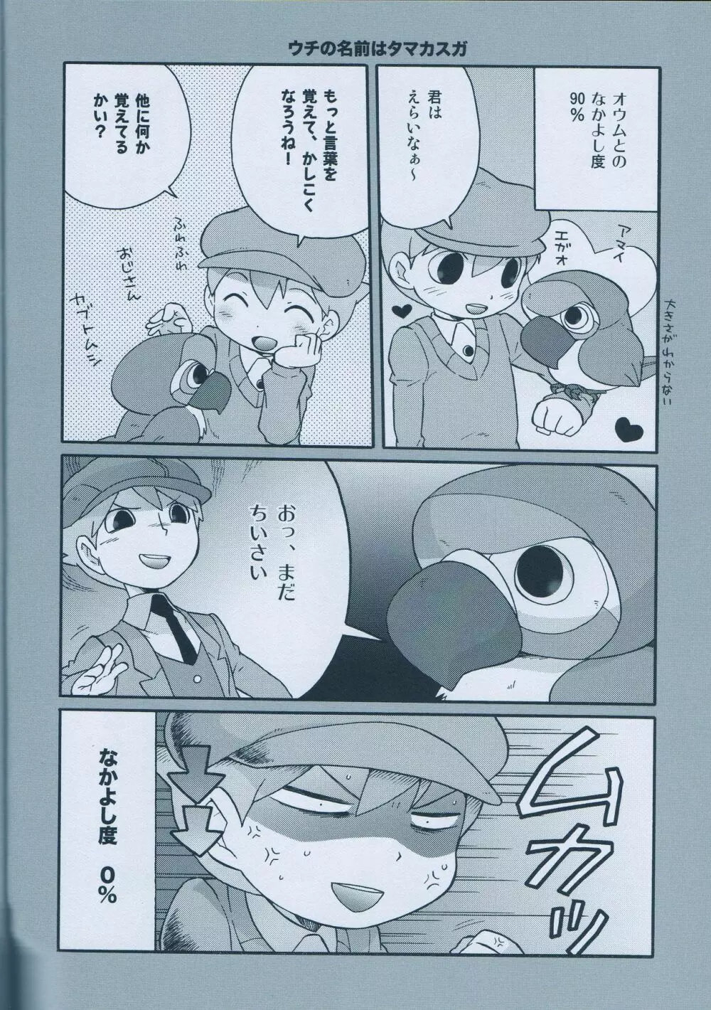 青年ルークと最後のホニャララ Page.10