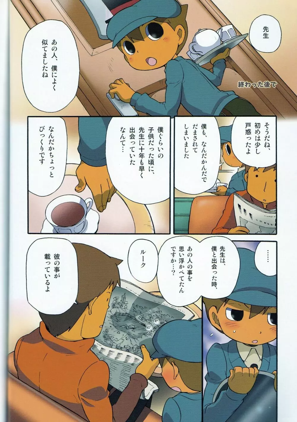 青年ルークと最後のホニャララ Page.20