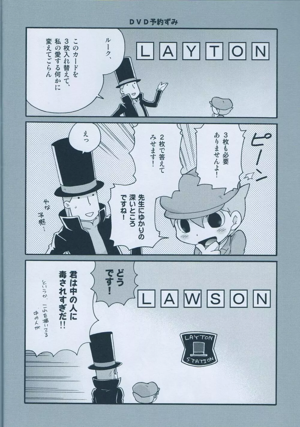 青年ルークと最後のホニャララ Page.8