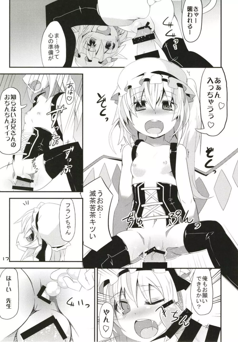 ぜ～んぶロリビッチフランちゃん 総集編 01 Page.16