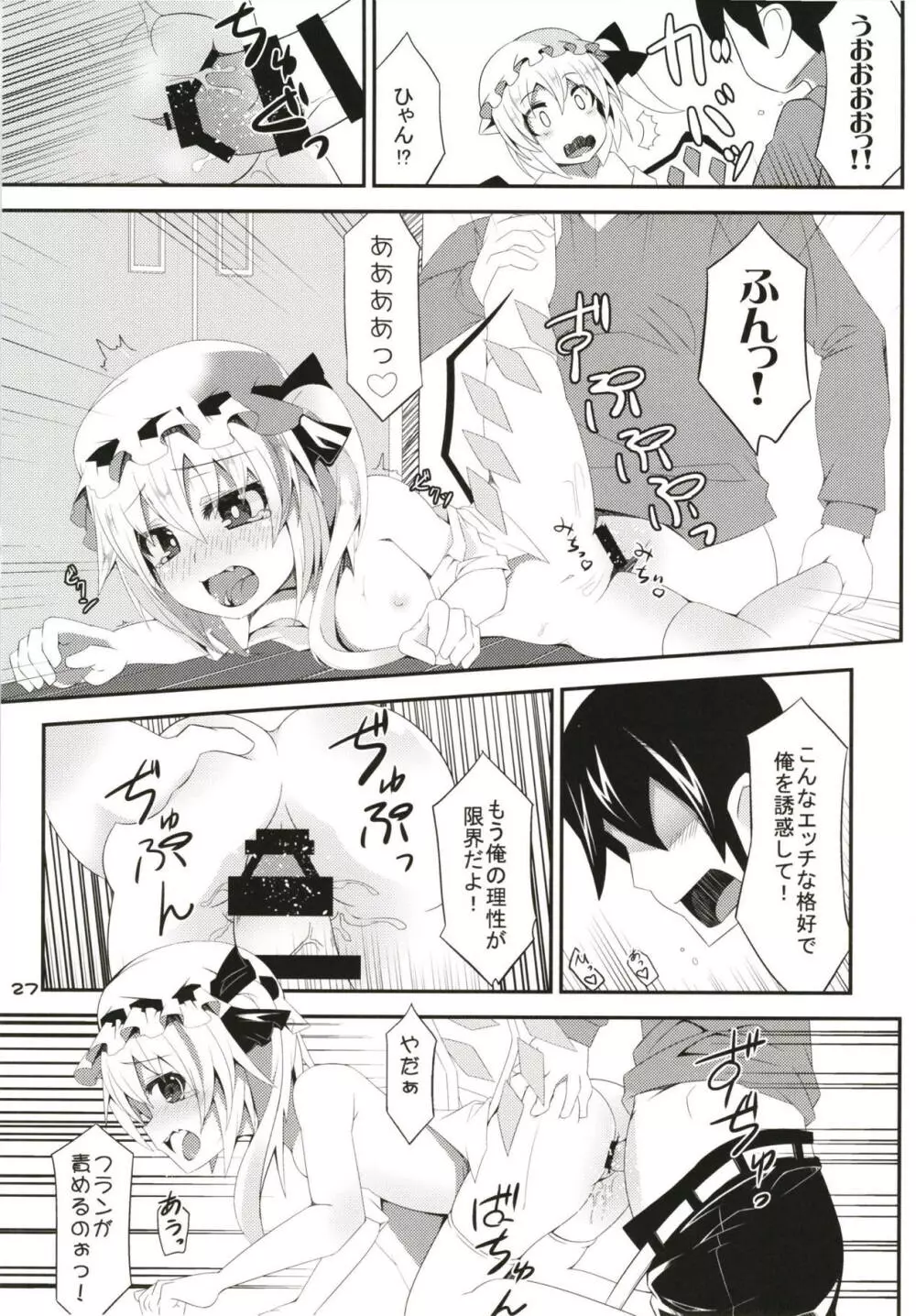 ぜ～んぶロリビッチフランちゃん 総集編 01 Page.26