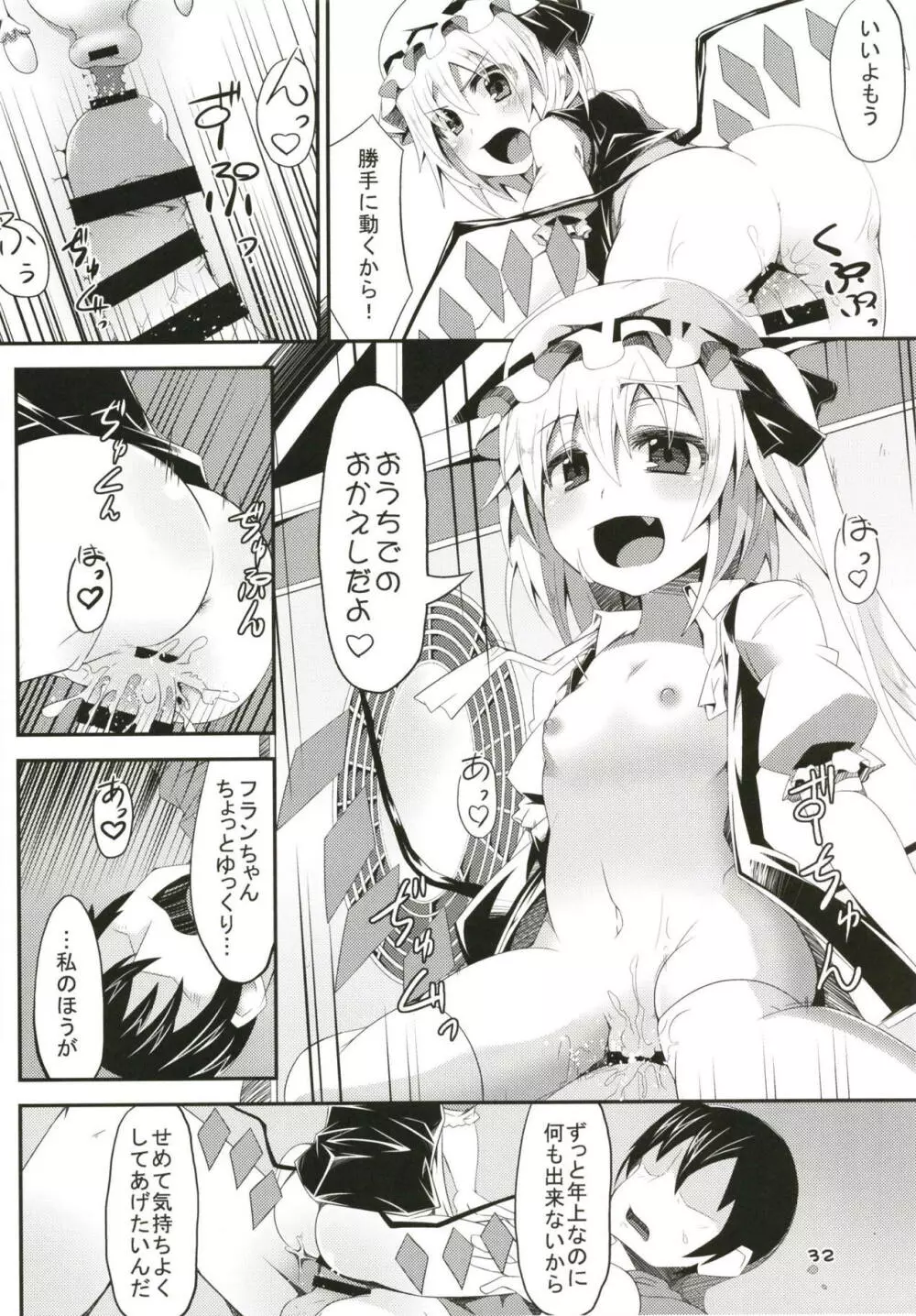 ぜ～んぶロリビッチフランちゃん 総集編 01 Page.31