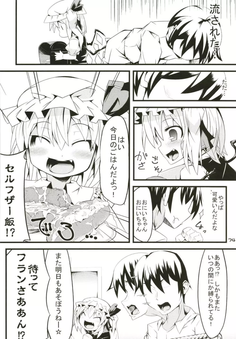 ぜ～んぶロリビッチフランちゃん 総集編 01 Page.73