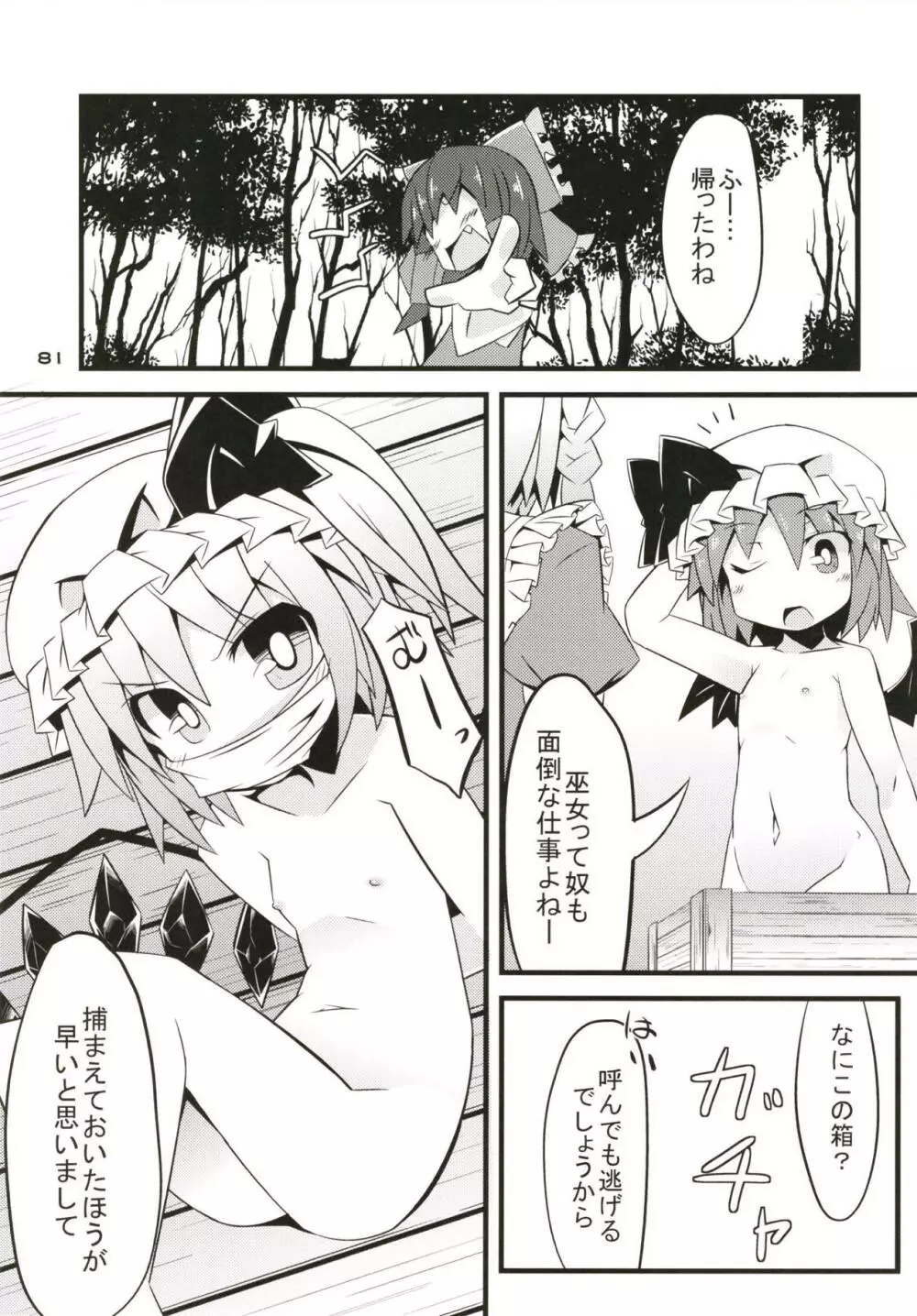 ぜ～んぶロリビッチフランちゃん 総集編 01 Page.80