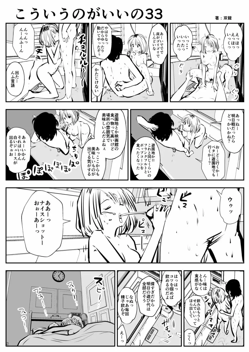 こういうのがいいの Page.60