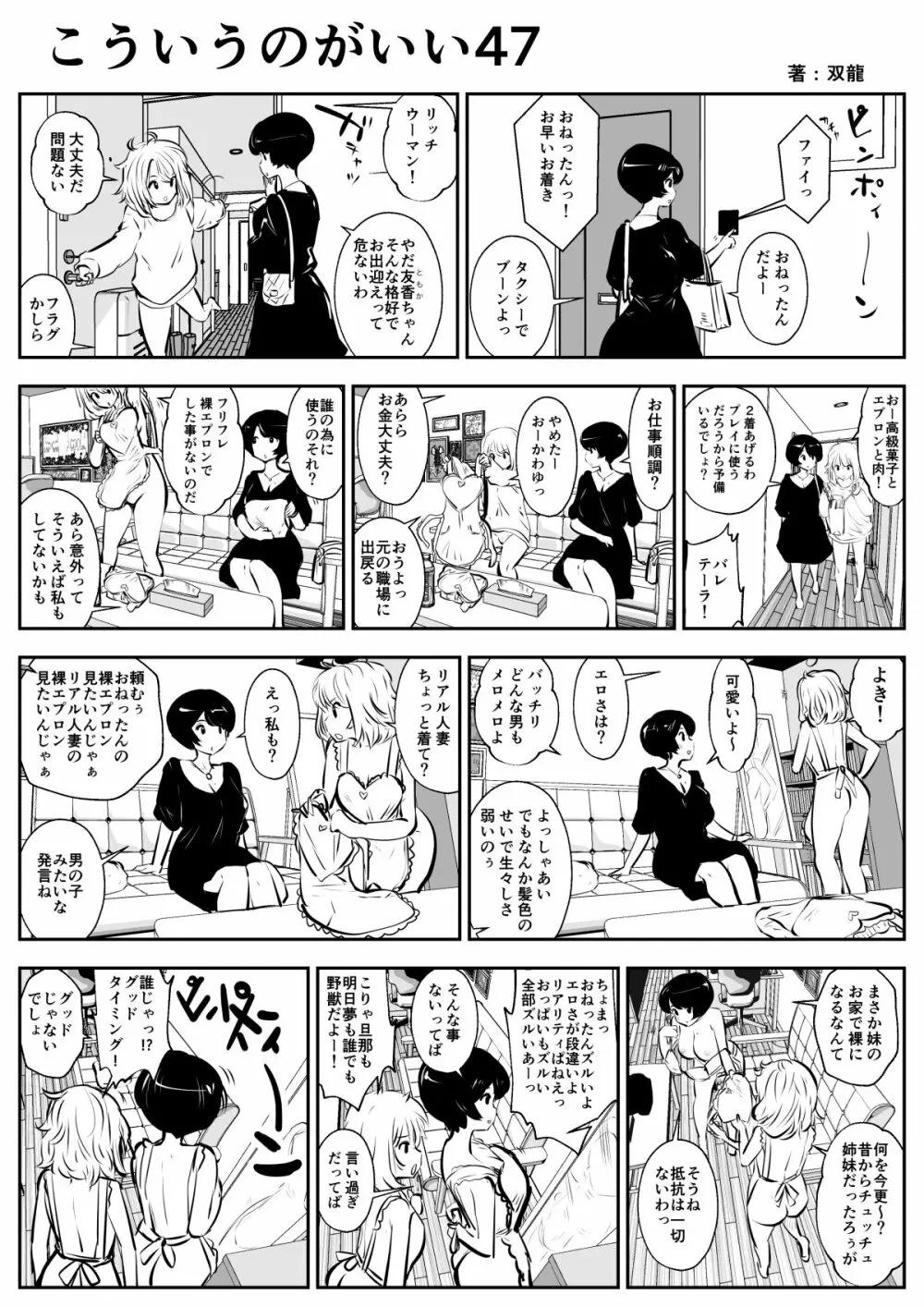 こういうのがいいの Page.80