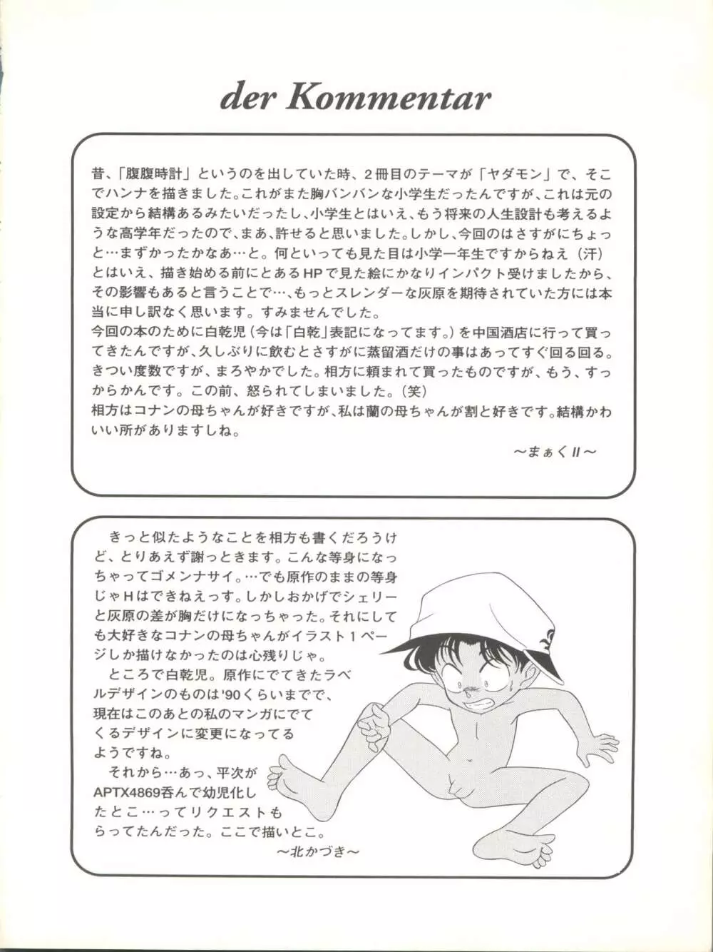 MünchenGraph vol.5 ～名探偵登校～ Page.28