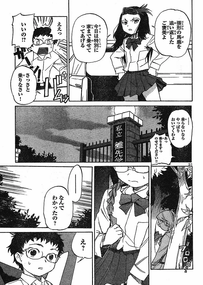 domina no do ch6 raw Page.32