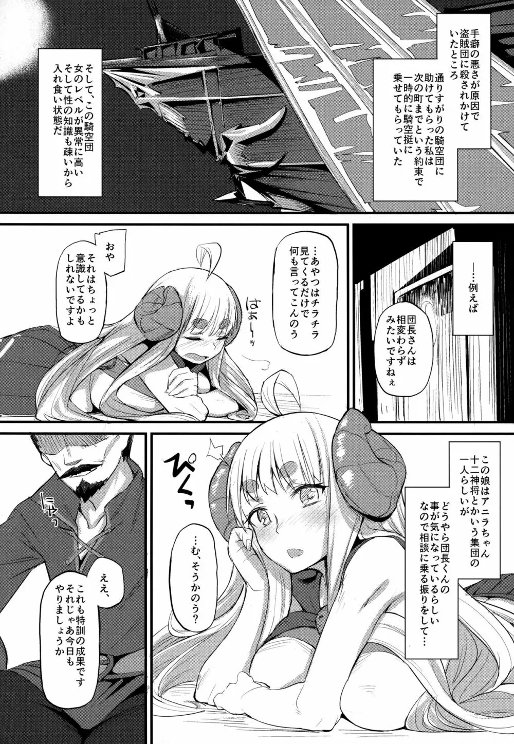 俺だって強くてかわいい女の子とエッチがしたい！ Page.3