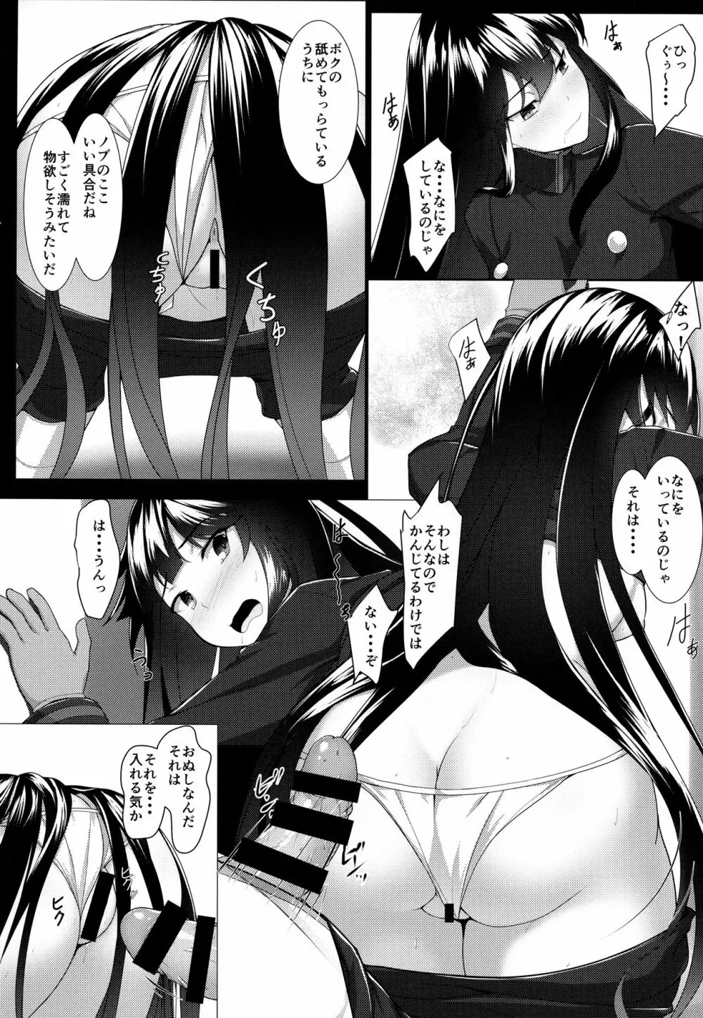 ぼくのノッブに大興奮!? Page.11