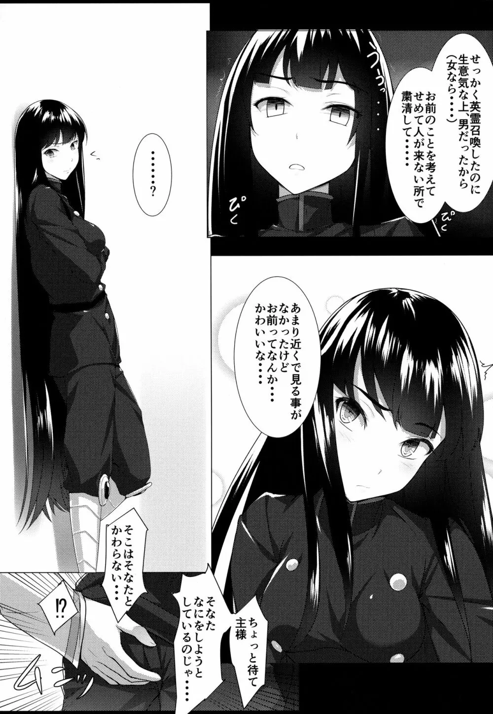 ぼくのノッブに大興奮!? Page.4