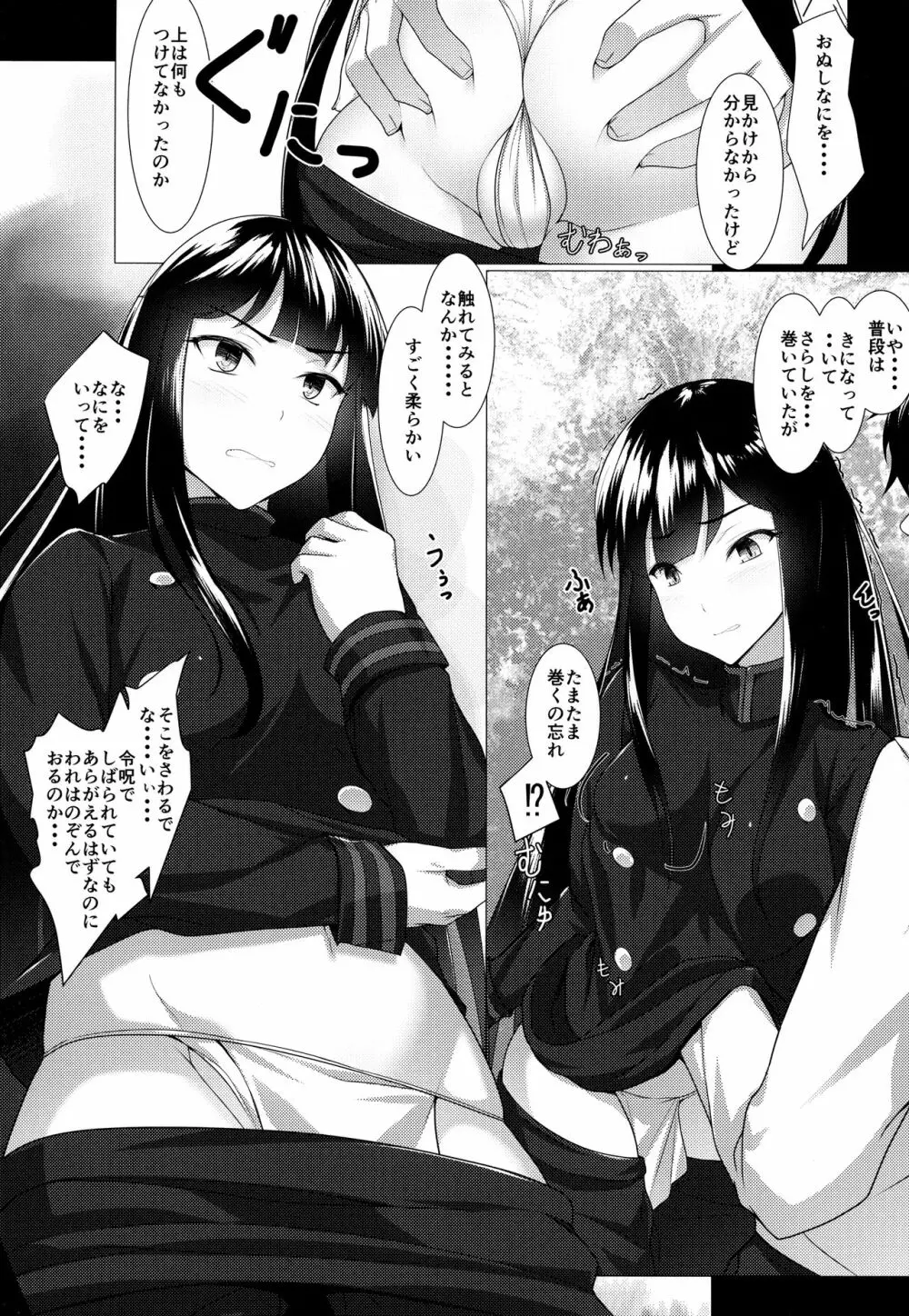 ぼくのノッブに大興奮!? Page.7