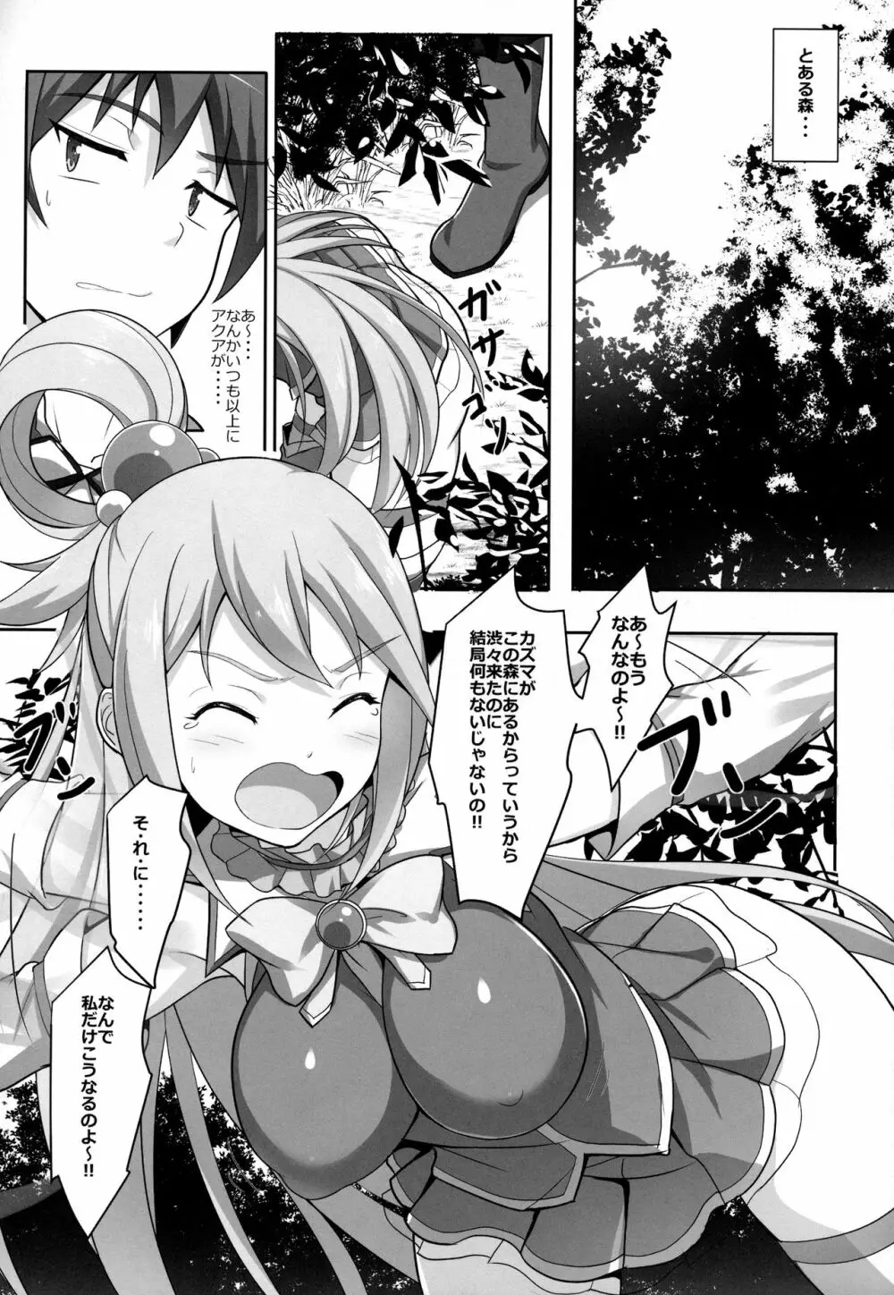 水の女神さまの受難 Page.4