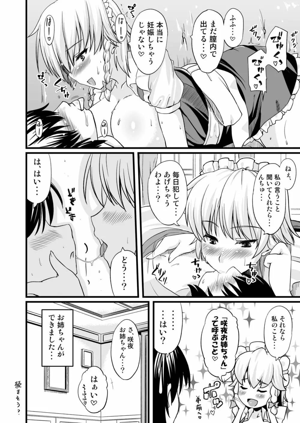 メイドのお姉さんが搾り取ってあげる。 Page.13