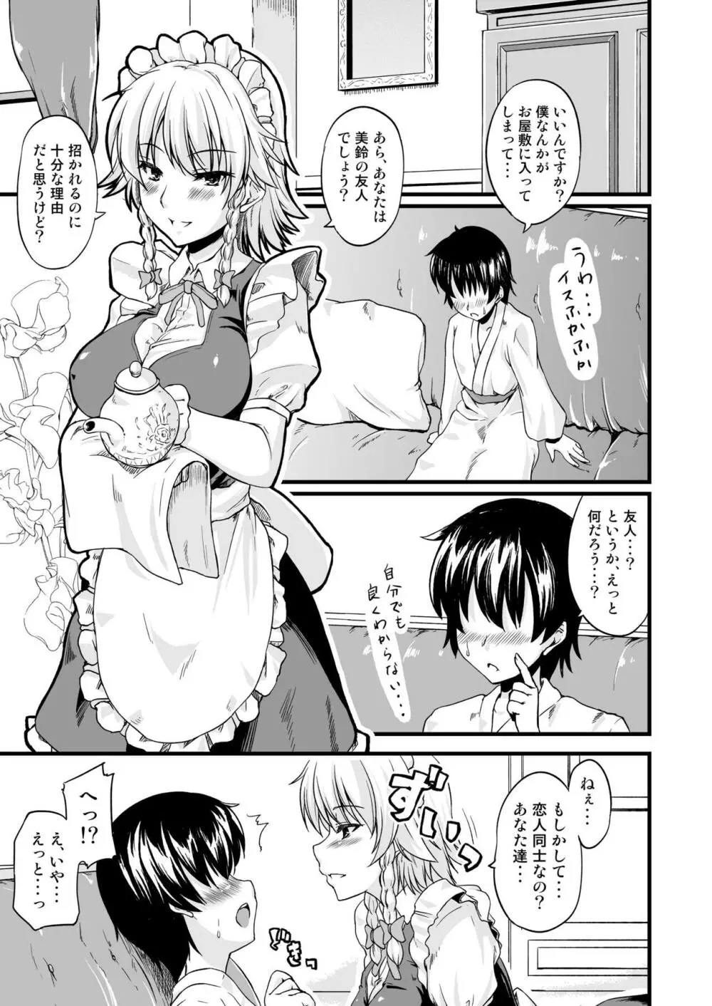 メイドのお姉さんが搾り取ってあげる。 Page.2