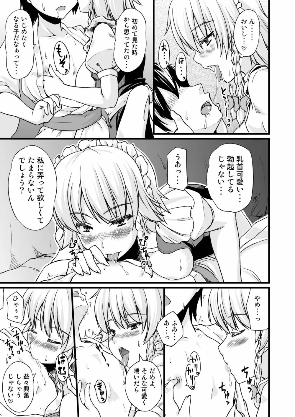 メイドのお姉さんが搾り取ってあげる。 Page.4