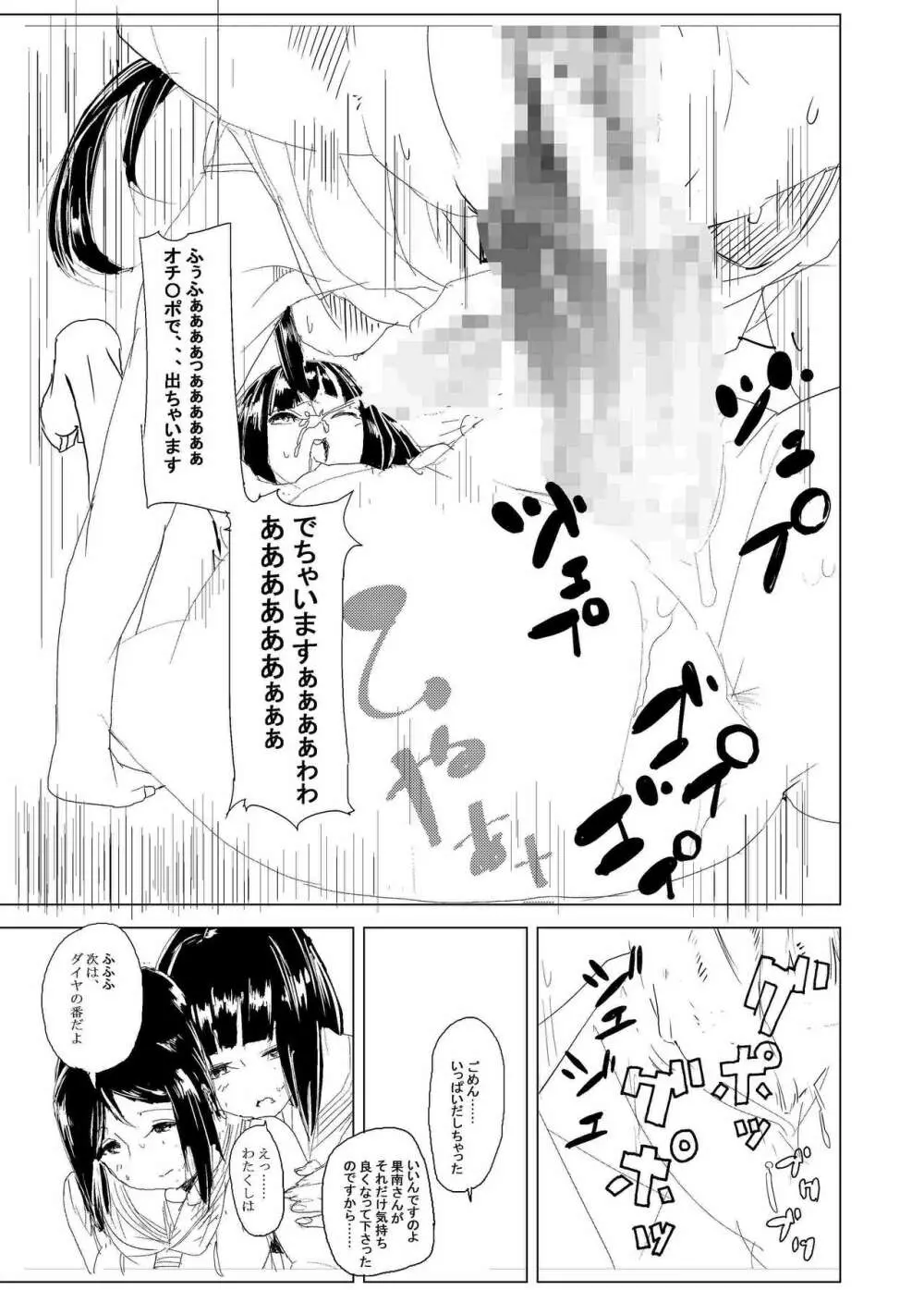 ふた。りなら……大丈夫 Page.18