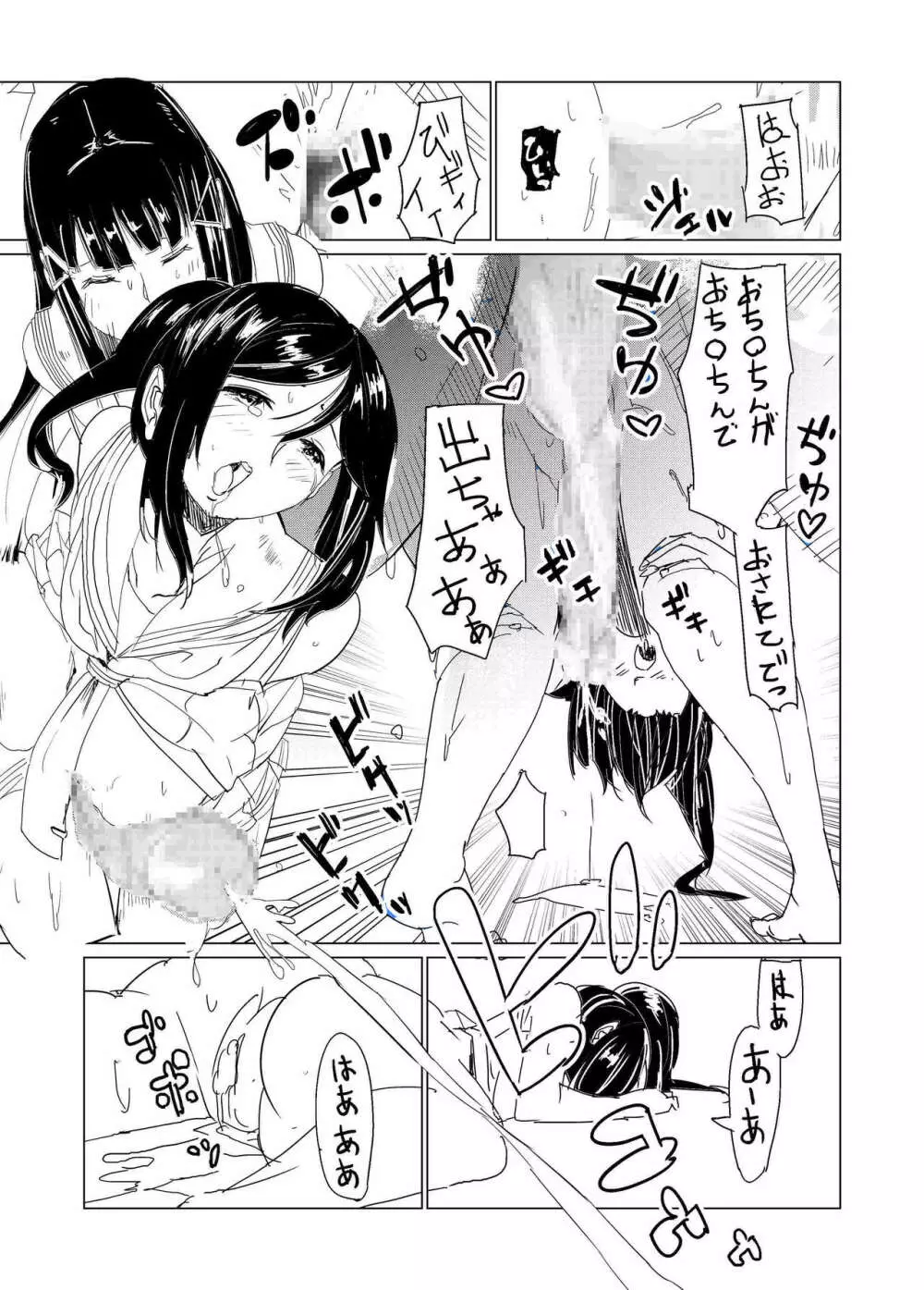 ふた。りなら……大丈夫 Page.21