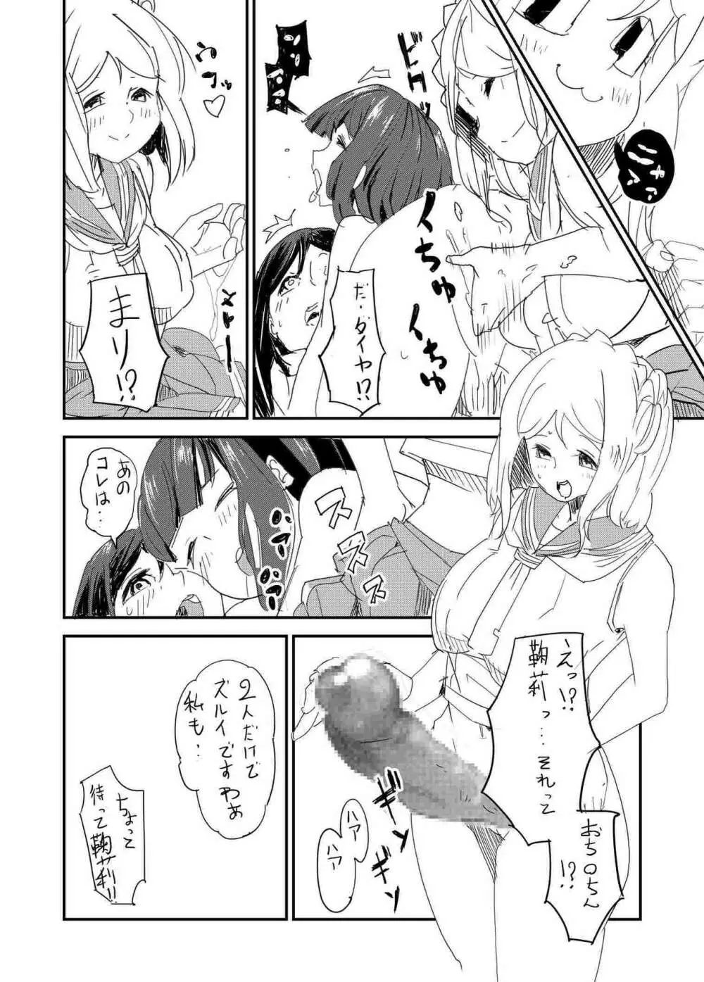 ふた。りなら……大丈夫 Page.23