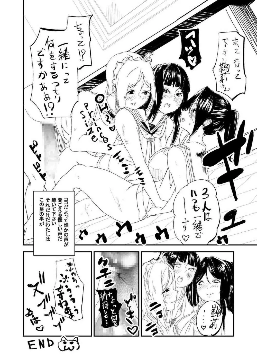 ふた。りなら……大丈夫 Page.24