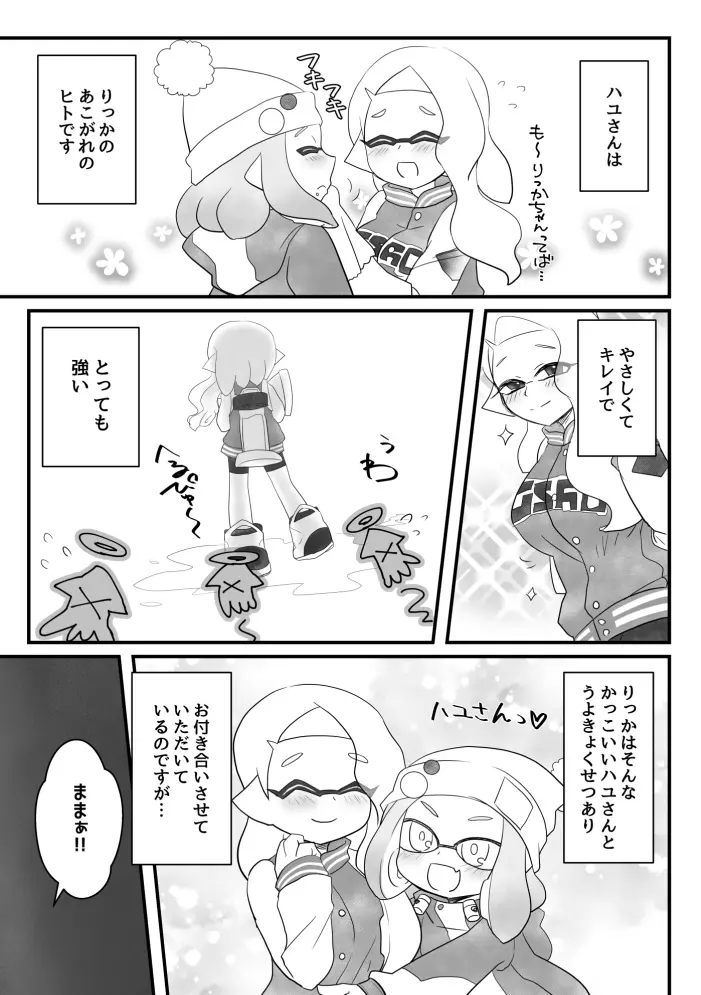 だいすきなあなたとであえたわたし Page.3