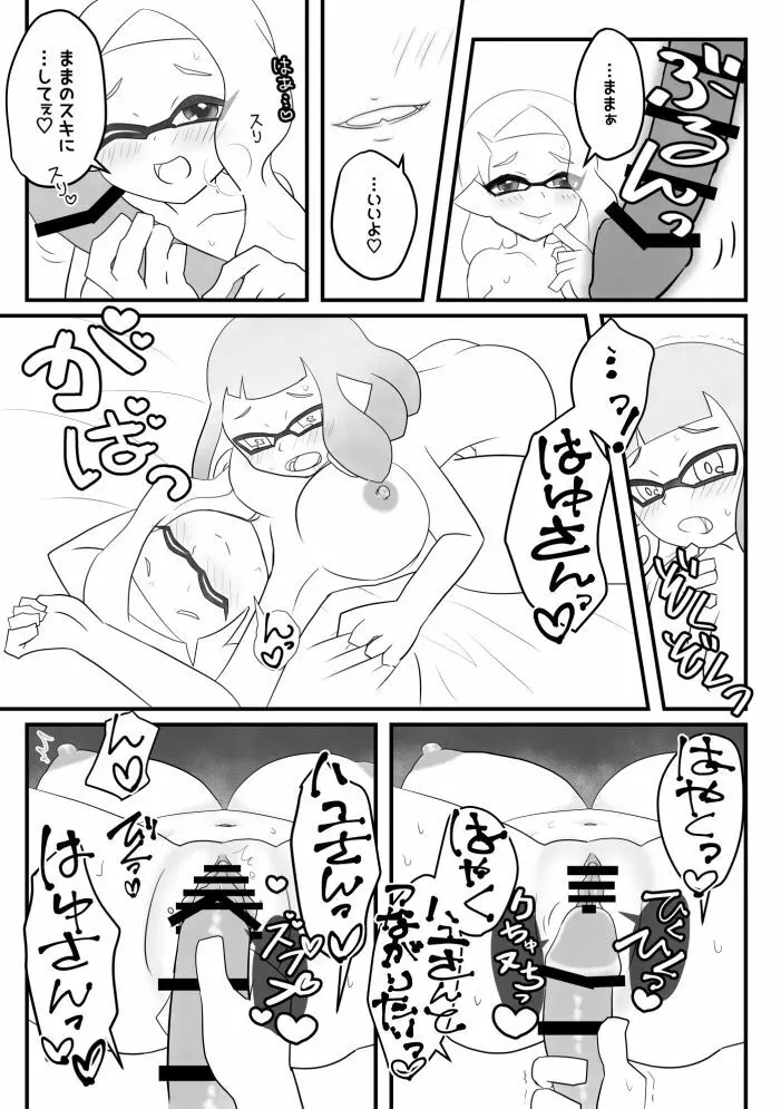 だいすきなあなたとであえたわたし Page.9