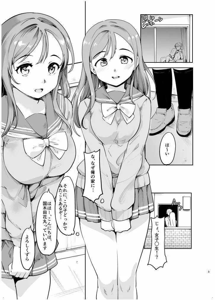 まるちゃんとHなことする本 Page.2