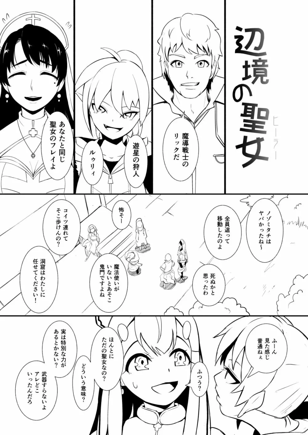 辺境の聖女 Page.39