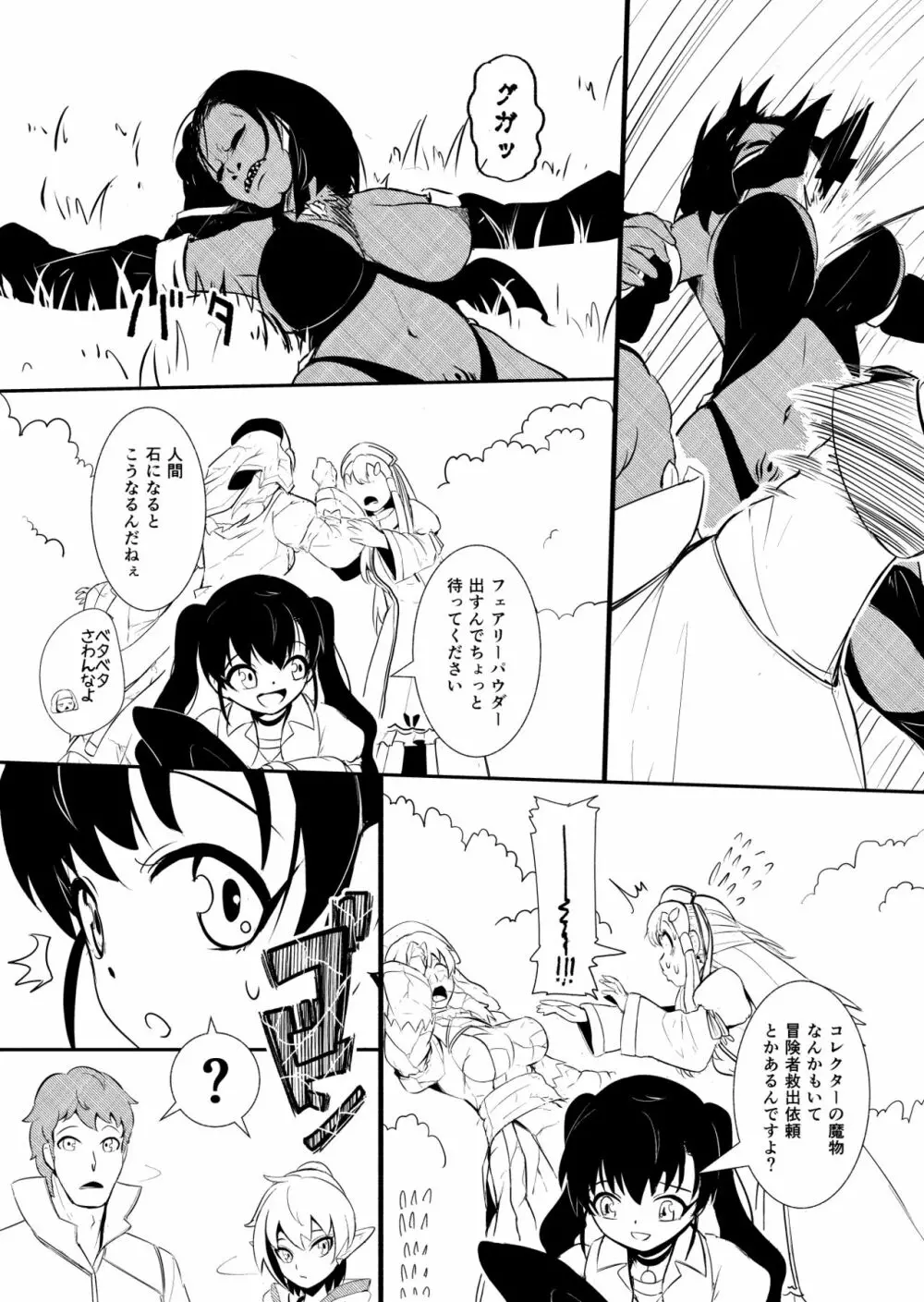 辺境の聖女 Page.51